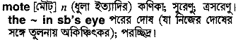 Mote in Bangla Academy Dictionary