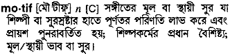 Motif in Bangla Academy Dictionary