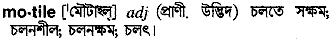 Motile in Bangla Academy Dictionary
