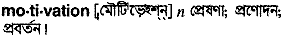 Motivation in Bangla Academy Dictionary