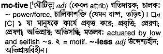 Motive in Bangla Academy Dictionary