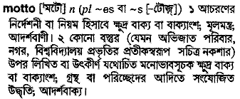 Motto in Bangla Academy Dictionary