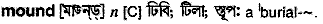 Mound in Bangla Academy Dictionary