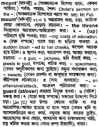 Mount in Bangla Academy Dictionary