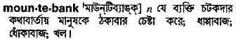 Mountebank in Bangla Academy Dictionary