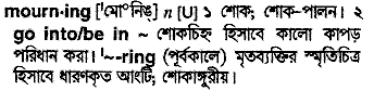 Mourning in Bangla Academy Dictionary
