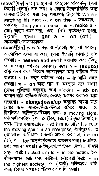 Move in Bangla Academy Dictionary