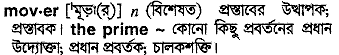 Mover in Bangla Academy Dictionary