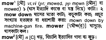 Mow in Bangla Academy Dictionary