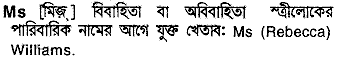 Ms in Bangla Academy Dictionary