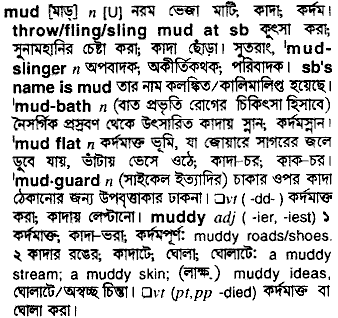 Mud in Bangla Academy Dictionary