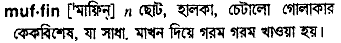 Muffin in Bangla Academy Dictionary