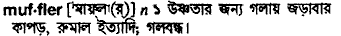 Muffler in Bangla Academy Dictionary