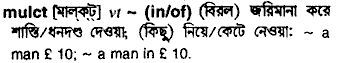 Mulct in Bangla Academy Dictionary