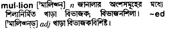 Mullion in Bangla Academy Dictionary