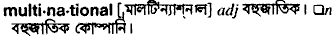 Multinational in Bangla Academy Dictionary