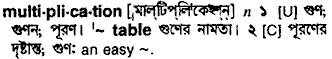 Multiplication in Bangla Academy Dictionary