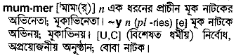 Mummer in Bangla Academy Dictionary