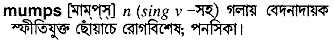 Mumps in Bangla Academy Dictionary