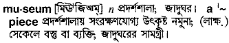 Museum in Bangla Academy Dictionary