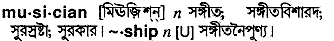Musician in Bangla Academy Dictionary