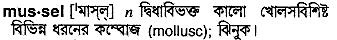 Mussel in Bangla Academy Dictionary