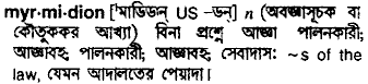 Myrmidion in Bangla Academy Dictionary