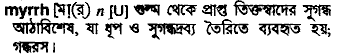 Myrrh in Bangla Academy Dictionary