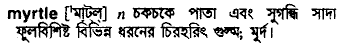 Myrtle in Bangla Academy Dictionary