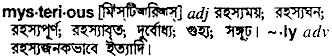 Mysterious in Bangla Academy Dictionary