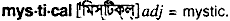 Mystical in Bangla Academy Dictionary