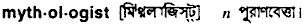 Mythologist in Bangla Academy Dictionary