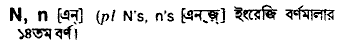N in Bangla Academy Dictionary