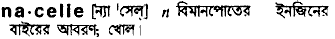Nacelle in Bangla Academy Dictionary