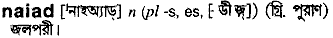 Naiad in Bangla Academy Dictionary