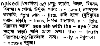Naked in Bangla Academy Dictionary