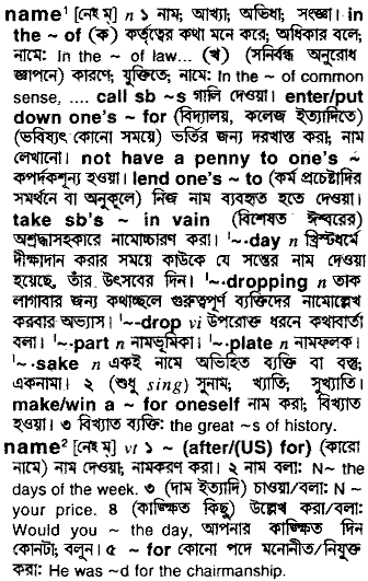 Name in Bangla Academy Dictionary