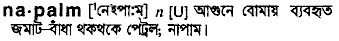 Napalm in Bangla Academy Dictionary