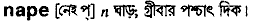 Nape in Bangla Academy Dictionary
