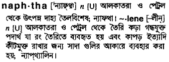Naphtha in Bangla Academy Dictionary