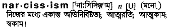 Narcissism in Bangla Academy Dictionary