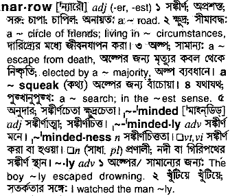 Narrow in Bangla Academy Dictionary