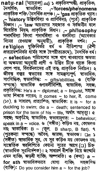 Natural in Bangla Academy Dictionary