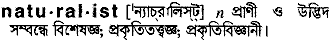 Naturalist in Bangla Academy Dictionary