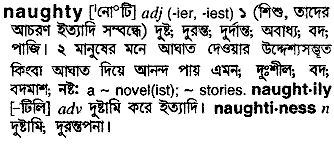 Naughty in Bangla Academy Dictionary