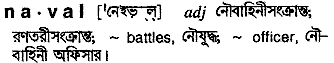 Naval in Bangla Academy Dictionary