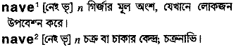 Nave in Bangla Academy Dictionary