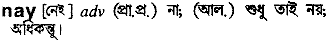 Nay in Bangla Academy Dictionary