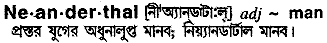 Neanderthal in Bangla Academy Dictionary