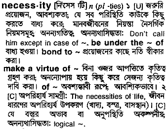 Necessity in Bangla Academy Dictionary